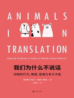 cover image of 我们为什么不说话